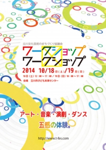 立川文化芸術のまちづくり協議会