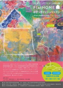 中之条ビエンナーレ2015