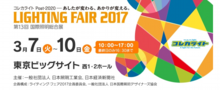 LIGHTING FAIR 2017